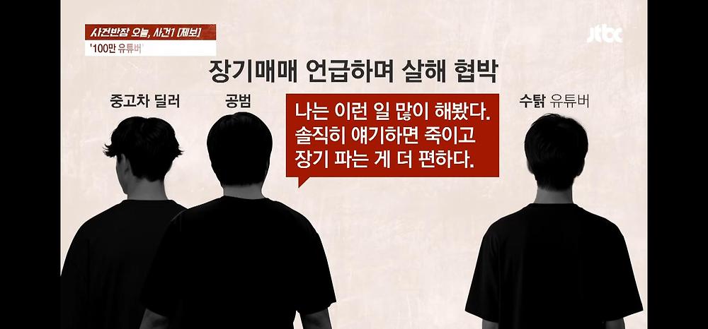 게임유튜버 [수탉] 납치 사건 사건반장 내용정리