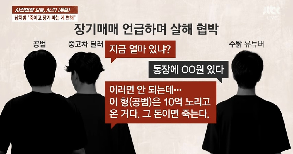 게임유튜버 [수탉] 납치 사건 사건반장 내용정리