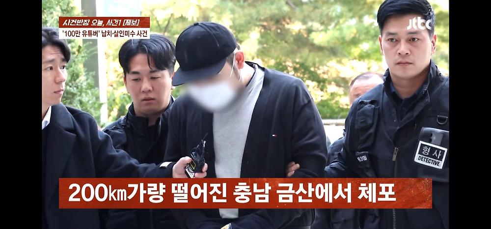 게임유튜버 [수탉] 납치 사건 사건반장 내용정리