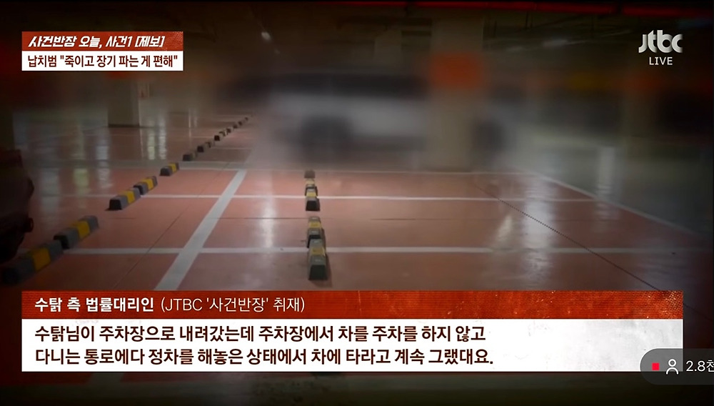 게임유튜버 [수탉] 납치 사건 사건반장 내용정리
