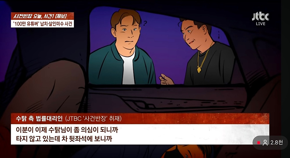 게임유튜버 [수탉] 납치 사건 사건반장 내용정리