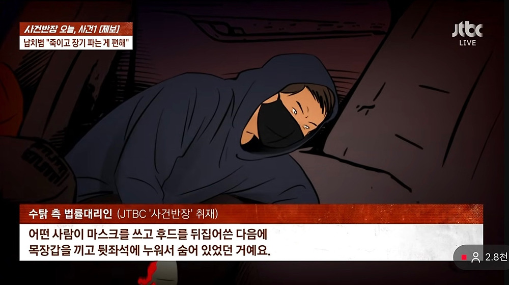게임유튜버 [수탉] 납치 사건 사건반장 내용정리