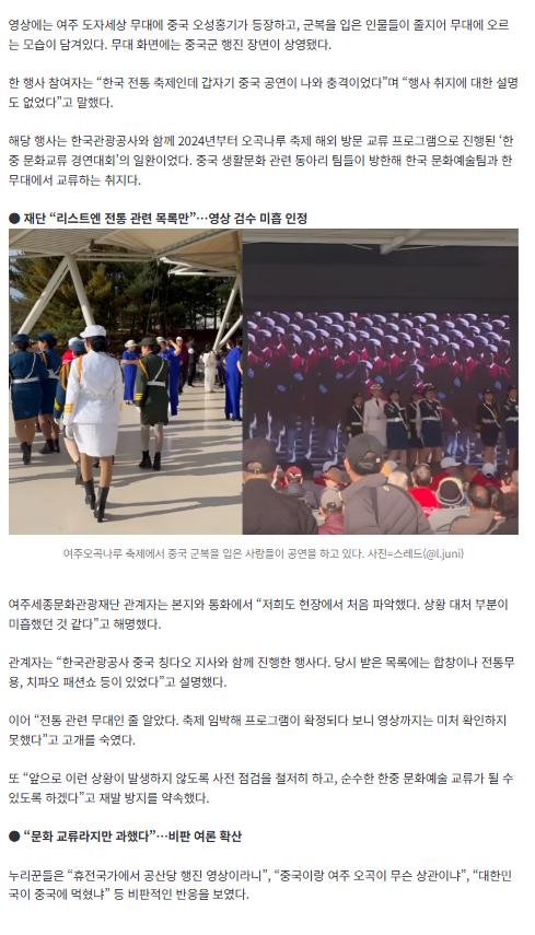 [단독]전통 축제서 中군 행진 영상·오성홍기 ‘펄럭’…“미처 확인 못해”
