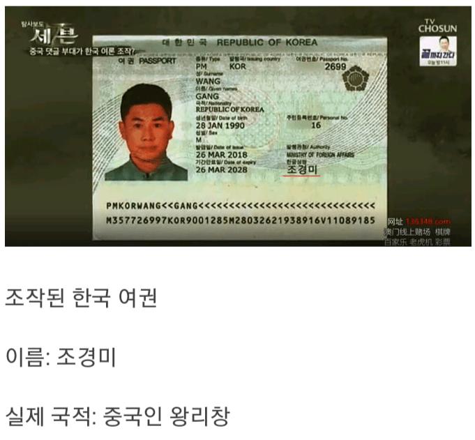 조선족들이 운영하는 PC방으 정체
