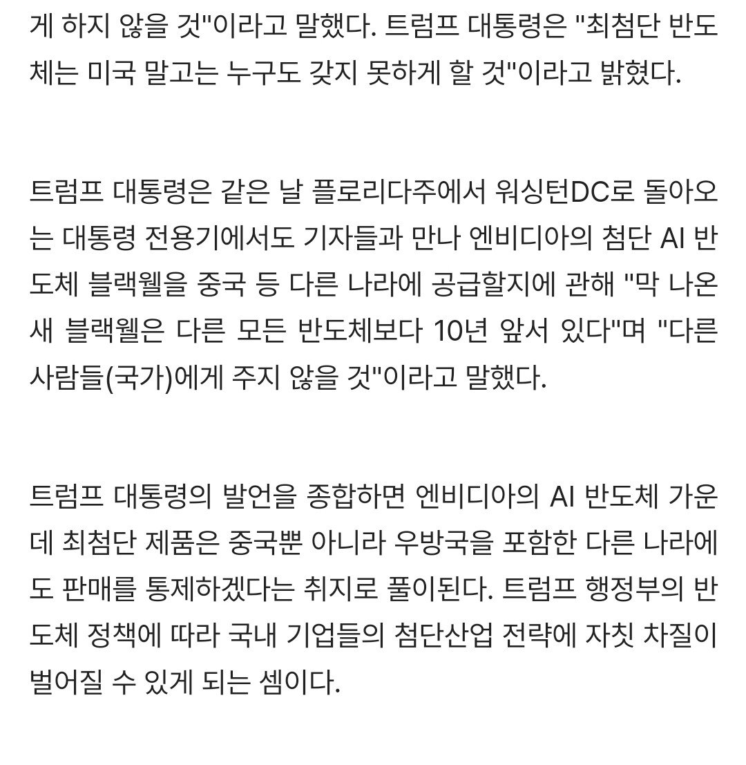 트럼프 " 엔비디아 첨단칩 누구도 가지지 못할것 "