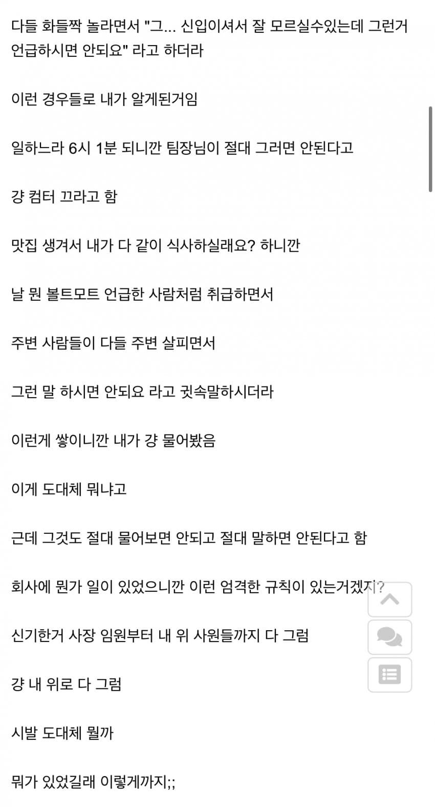 회사 입사했는데 분위기가 이상함