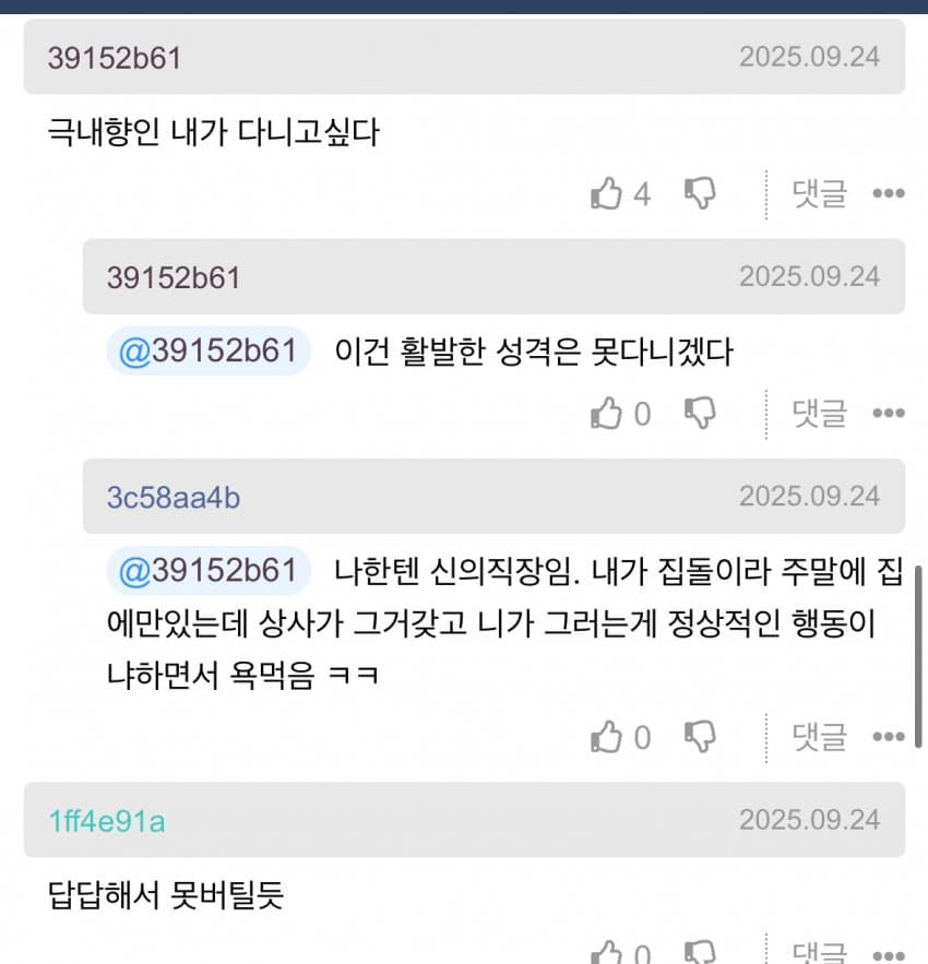 회사 입사했는데 분위기가 이상함
