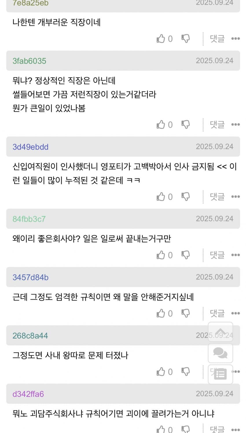 회사 입사했는데 분위기가 이상함