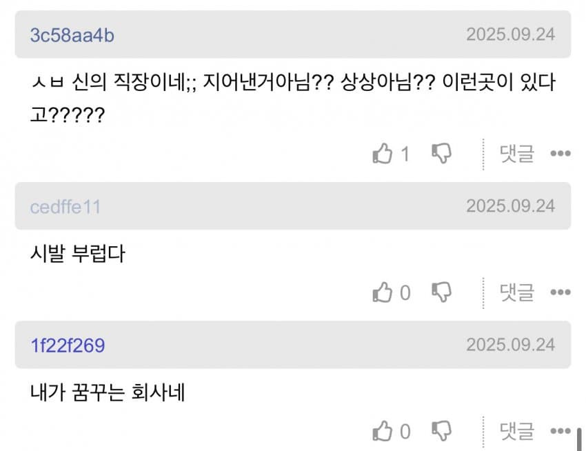 회사 입사했는데 분위기가 이상함