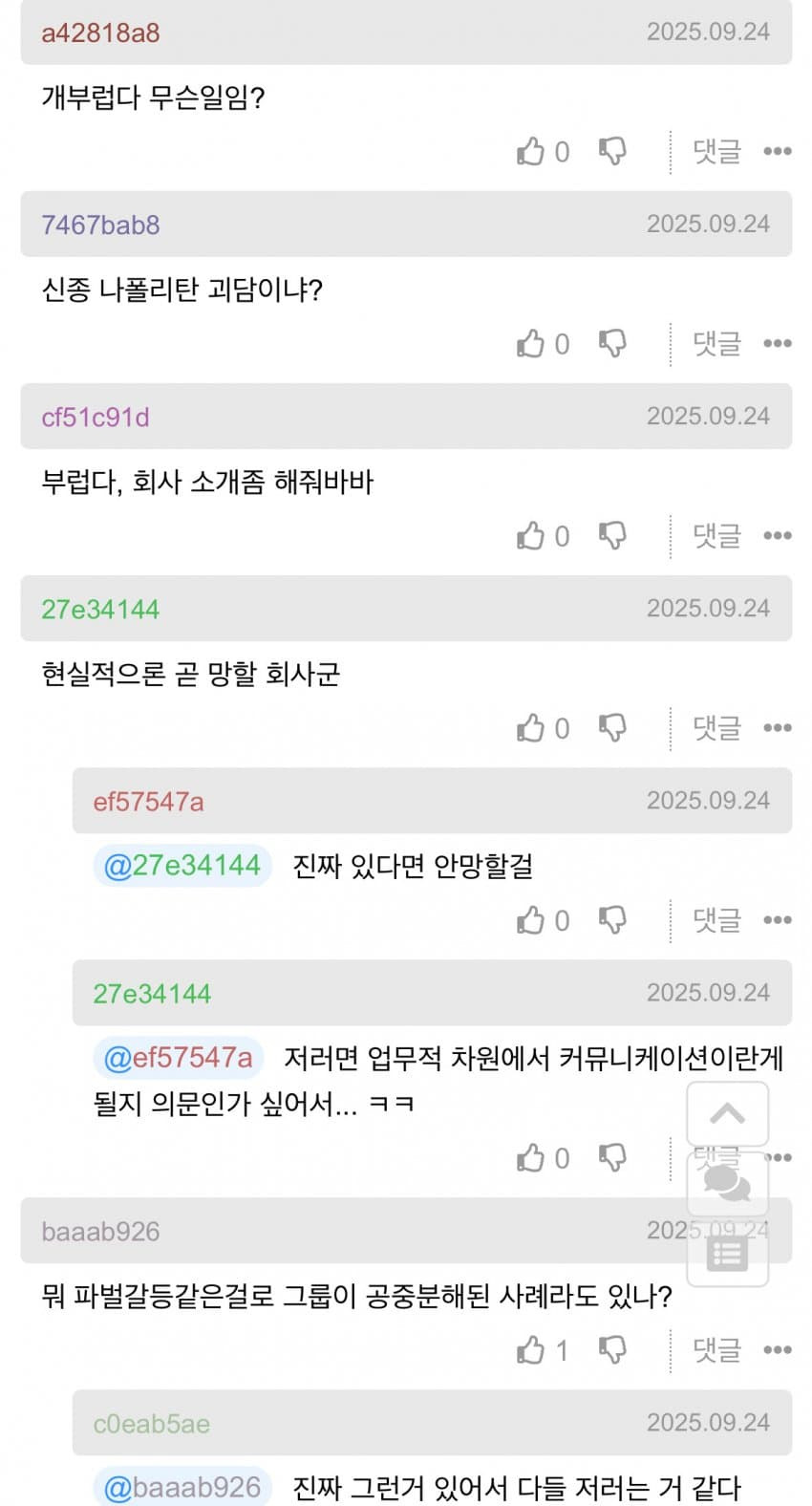 회사 입사했는데 분위기가 이상함