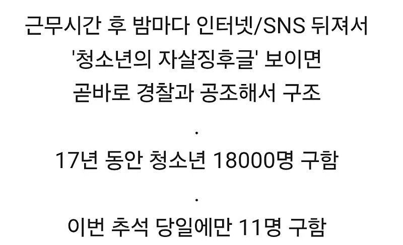 밤마다 여고생한테 DM 보내는 아저씨.