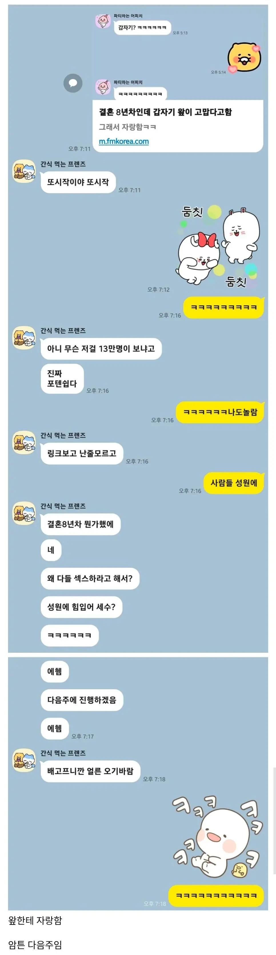 결혼 8년차인데 갑자기 왚이 고맙다고함 + 후기