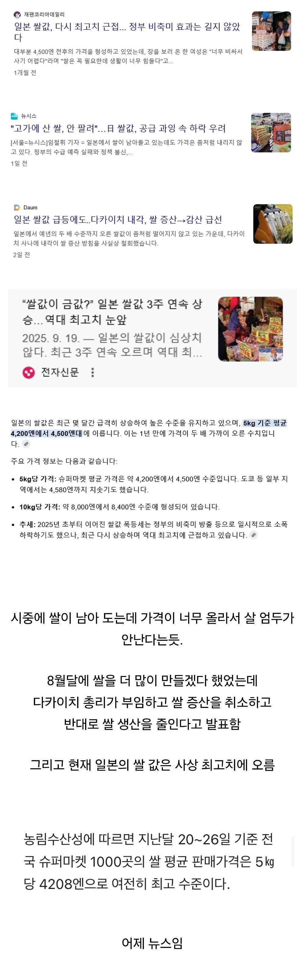 일본 쌀값 근황