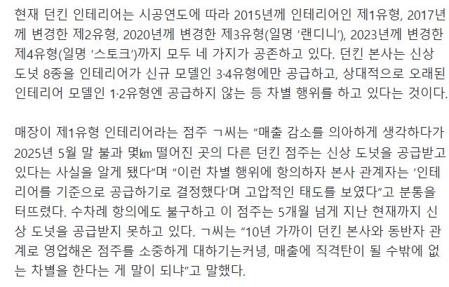[단독] SPC 던킨 본사 “매장 리뉴얼 안 하면 신상 허브 도넛 없다”