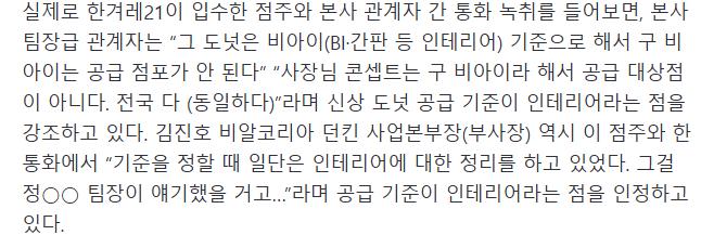 [단독] SPC 던킨 본사 “매장 리뉴얼 안 하면 신상 허브 도넛 없다”