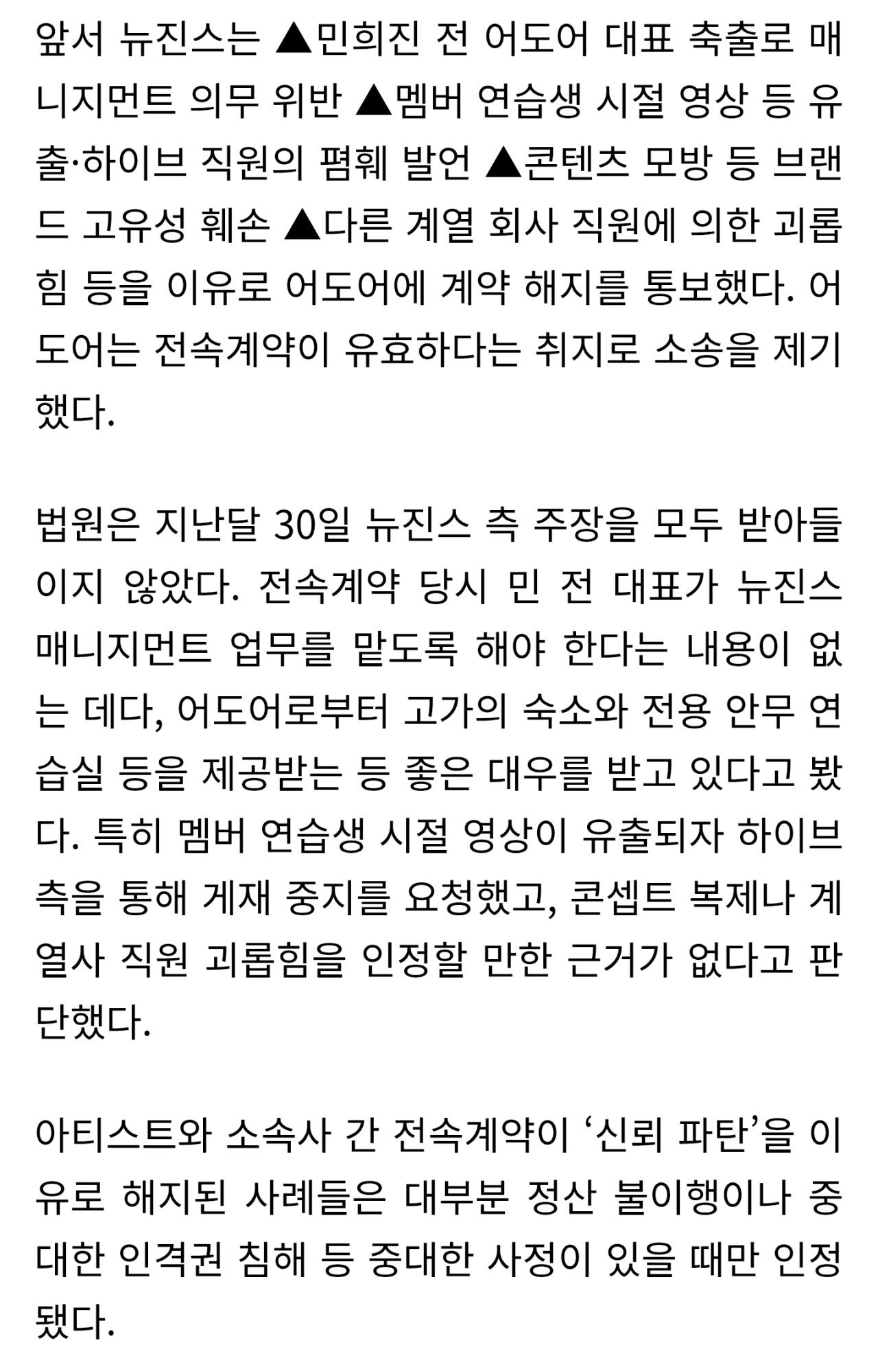 ‘신뢰 파탄’ 전속계약 해지 보니…송소희·츄와 달라 “뉴진스 근거 없다”