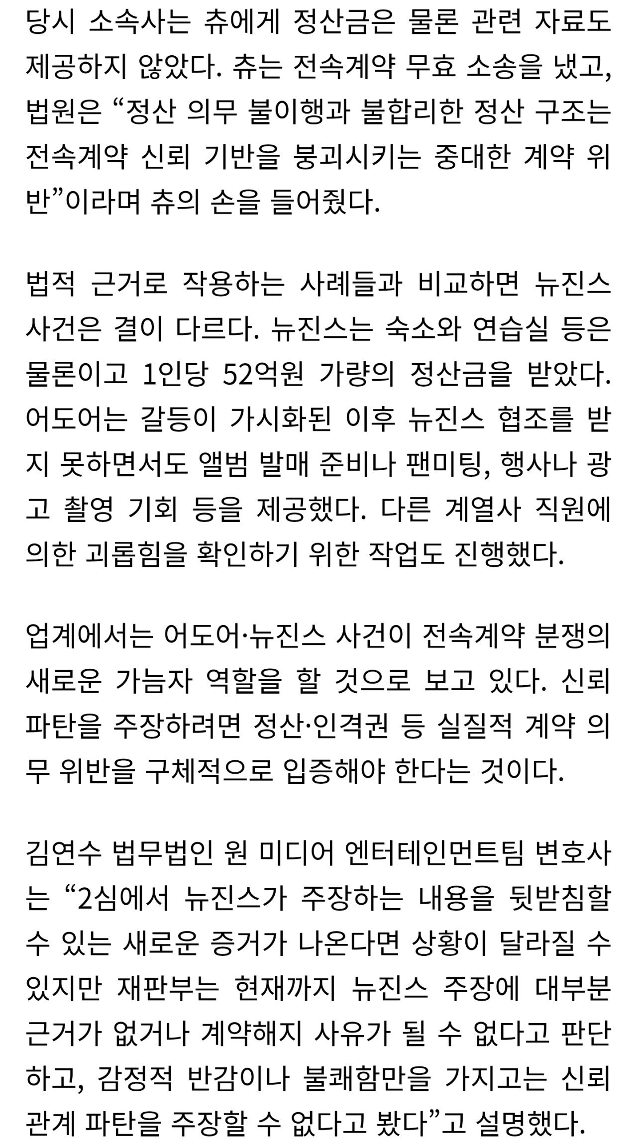 ‘신뢰 파탄’ 전속계약 해지 보니…송소희·츄와 달라 “뉴진스 근거 없다”