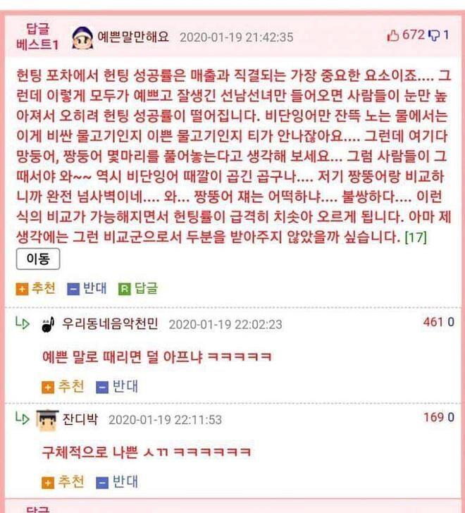 강남 헌팅포차 간 30~40대 아저씨