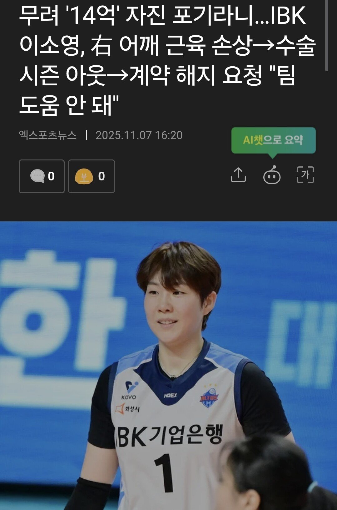 여자배구 이소영 14억 자진포기 ㄷㄷ
