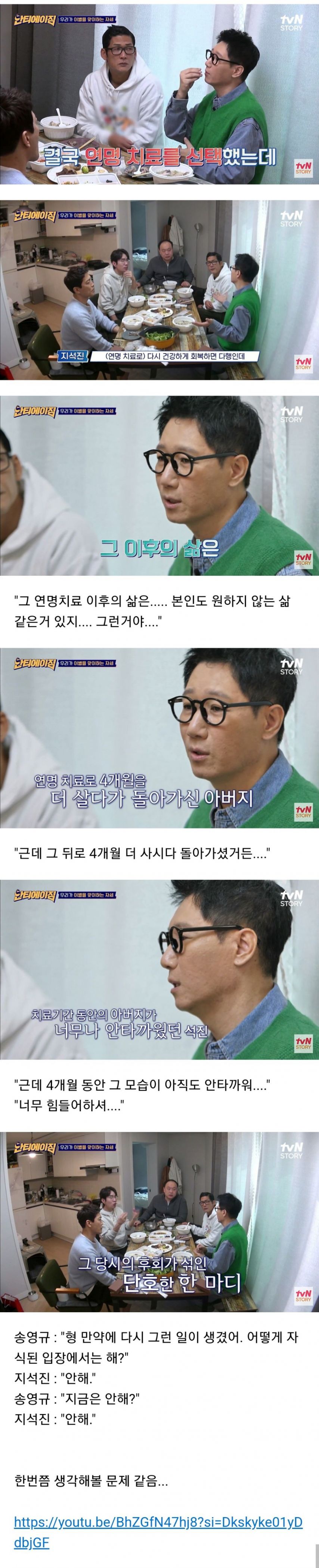 아버지 연명치료 후회한다는 지석진
