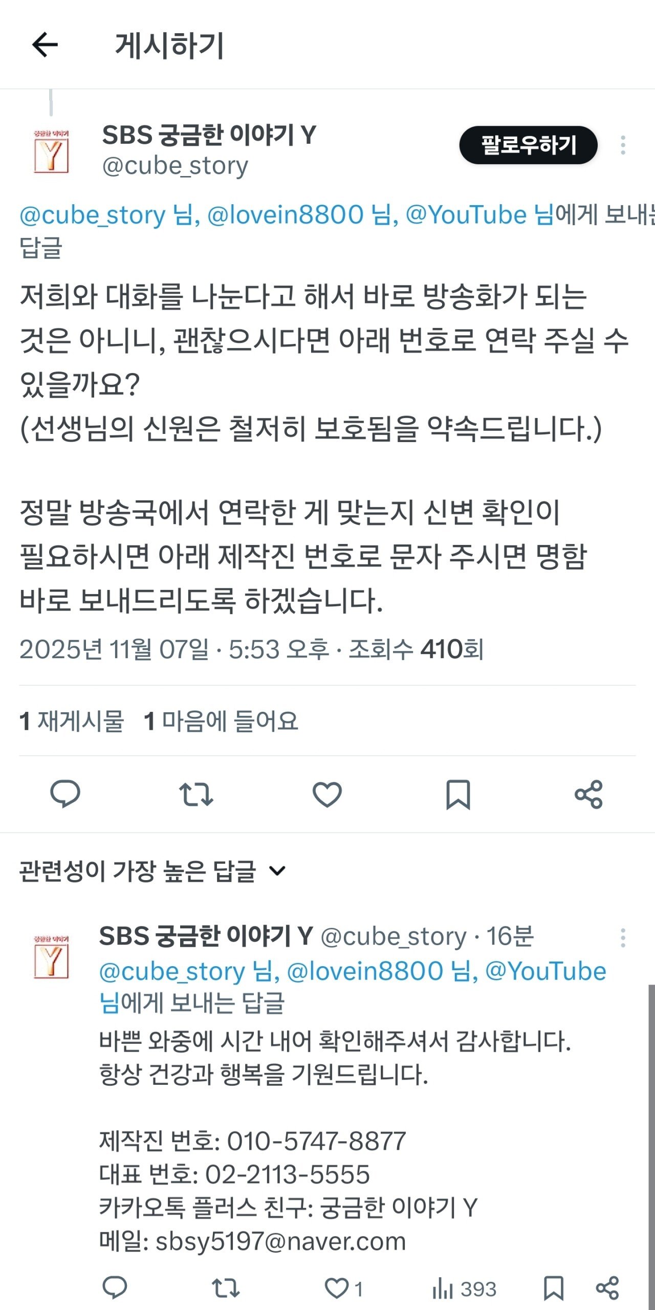 김선생님 섭외하는 궁금한 이야기 Y 제작진