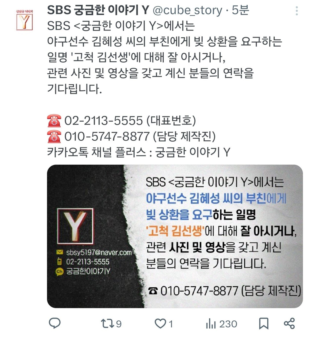 김선생님 섭외하는 궁금한 이야기 Y 제작진