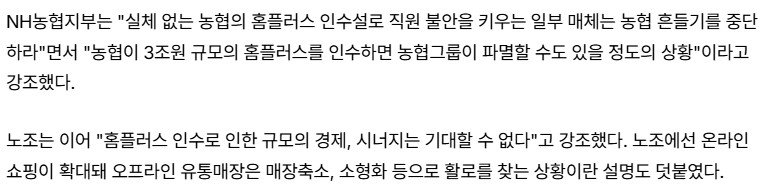 홈플러스 인수압박으로 개빡친 농협노조 근황...홈플 인수는 농협 파멸의길