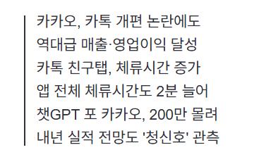 '카카오톡 개편' 그렇게 욕하더니 결국…'대반전'