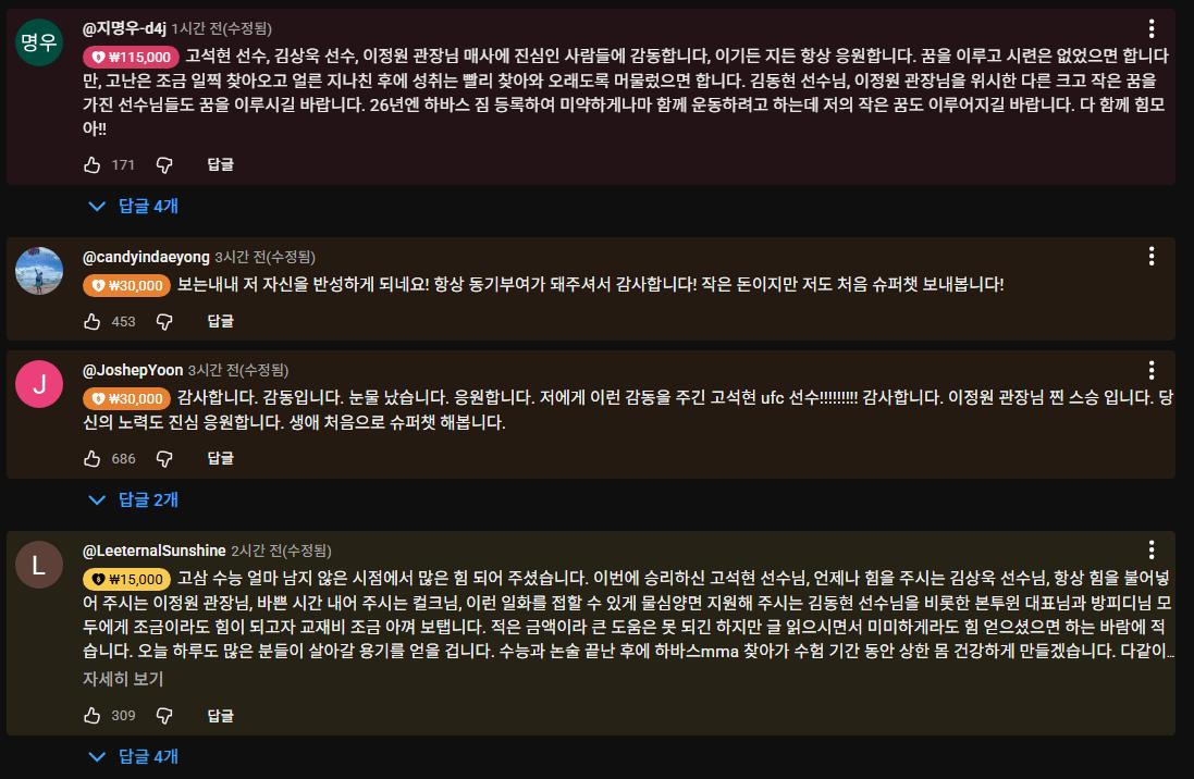 영상업로드 3시간만에 폭주하는 UFC 고석현 댓글ㄷㄷㄷㄷ