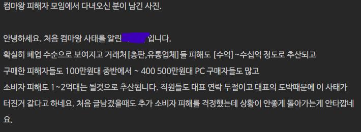 현재 컴마왕 문앞 근황