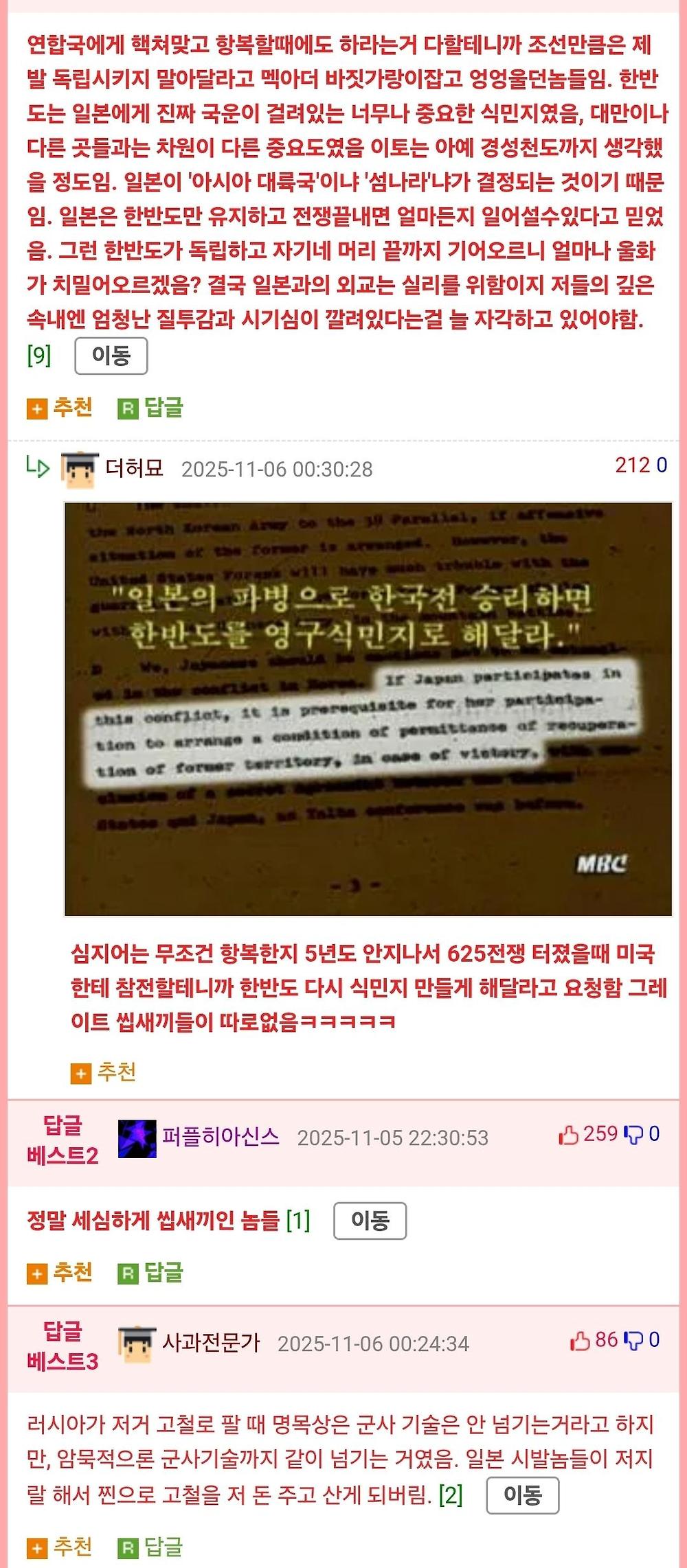 독립을 해도 한국을 가만 안두는 나라