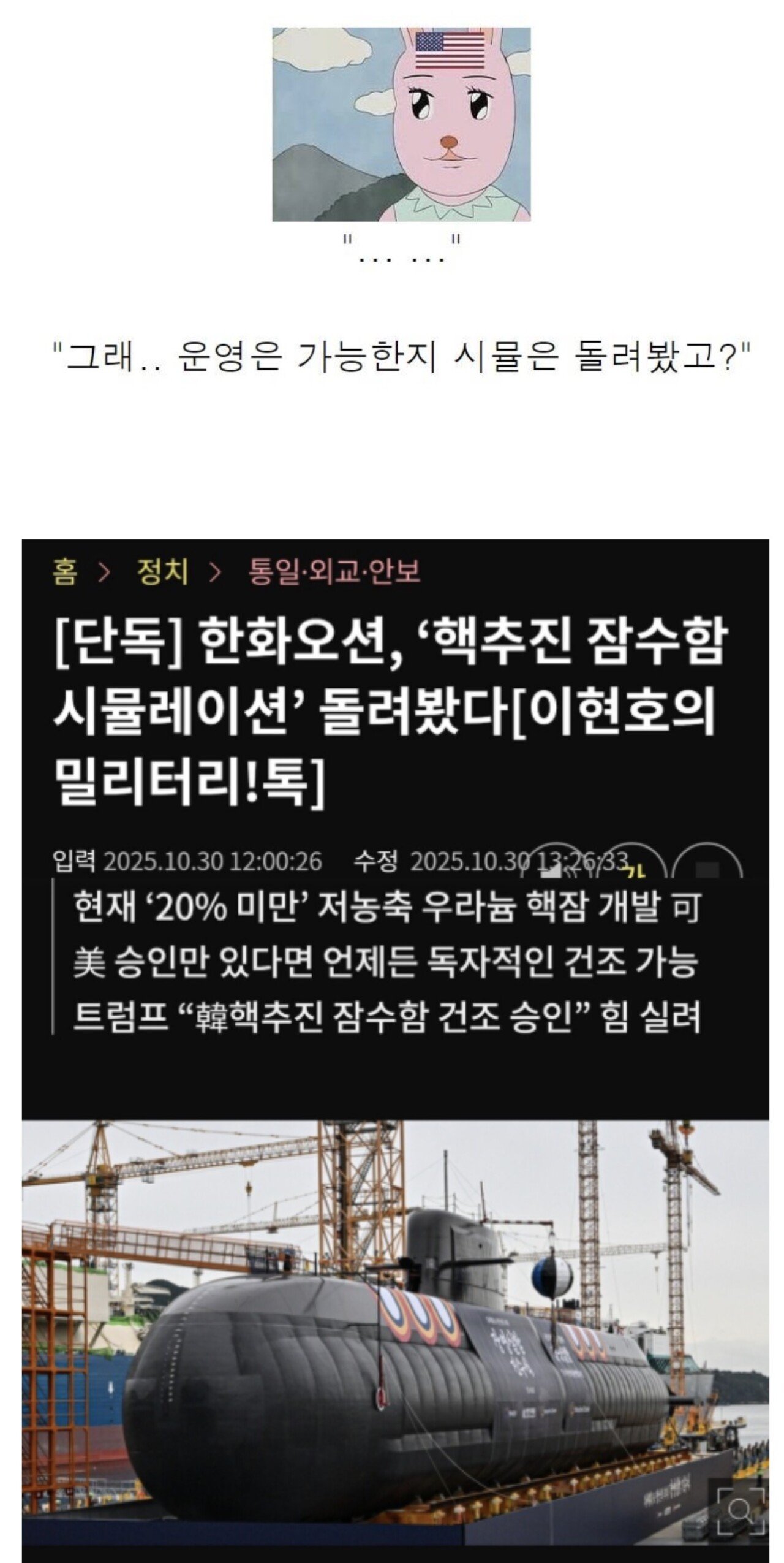 “근데 니네 핵잠수함 만들수는 있어??”