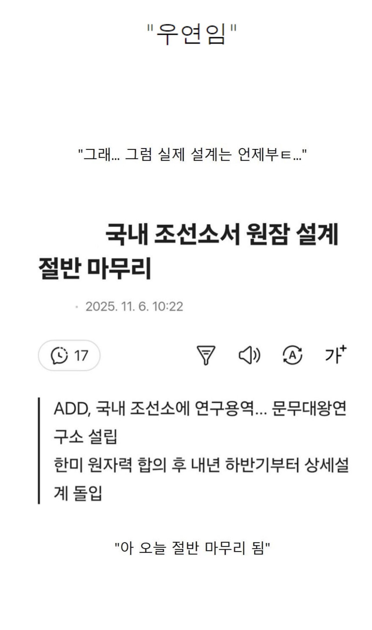 “근데 니네 핵잠수함 만들수는 있어??”