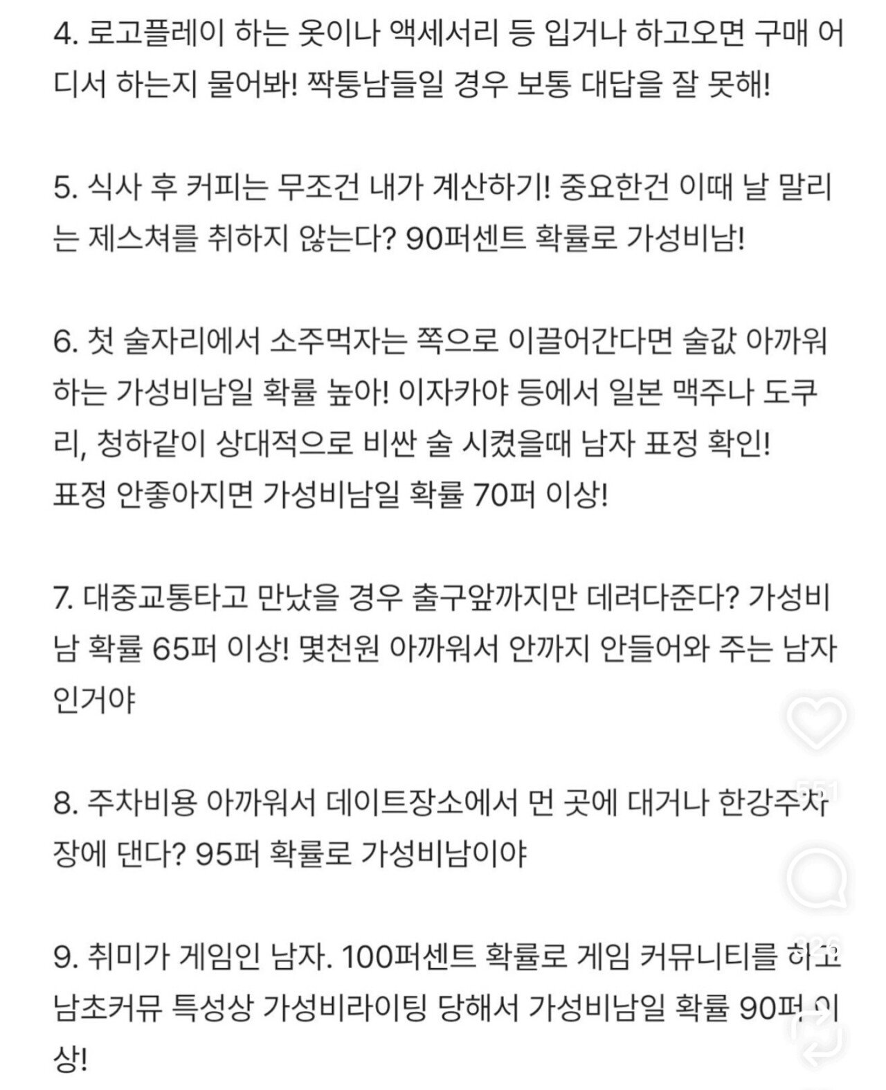 블라녀가 알려주는 가성비남 거르는 법 ㅋㅋ