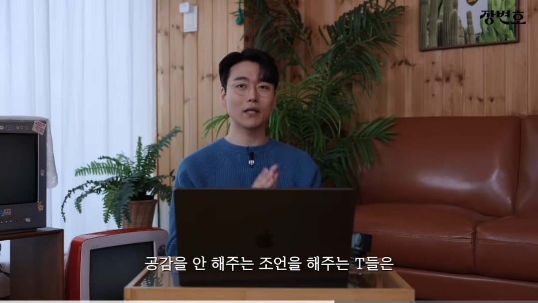 이혼전문변호사 "T랍시고 직설적으로 배려없이 하고싶은말 다하는 T는 짭T다"