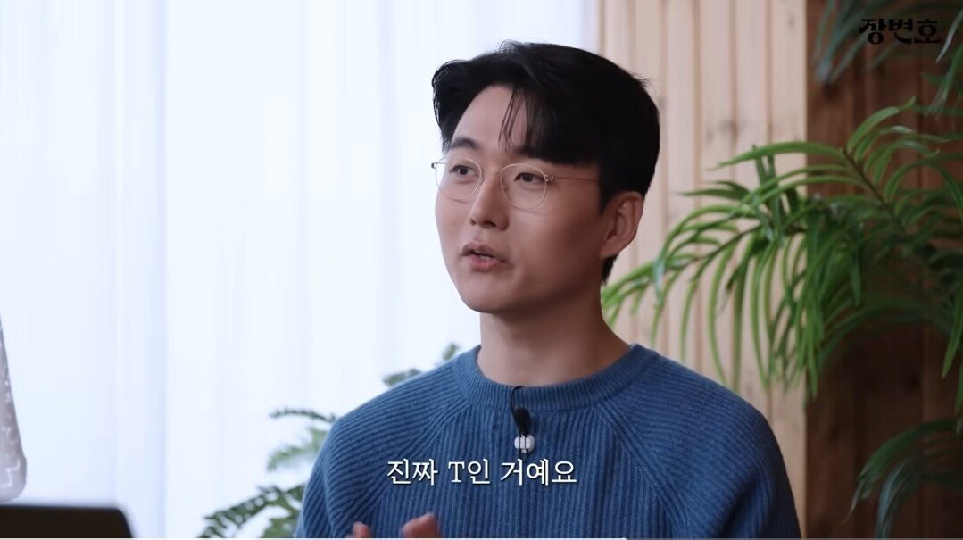 이혼전문변호사 "T랍시고 직설적으로 배려없이 하고싶은말 다하는 T는 짭T다"