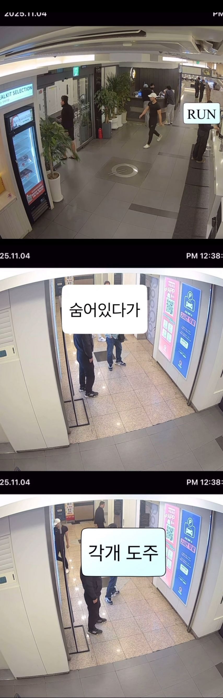 쿠우쿠우에서 먹튀 하다 걸린 3명