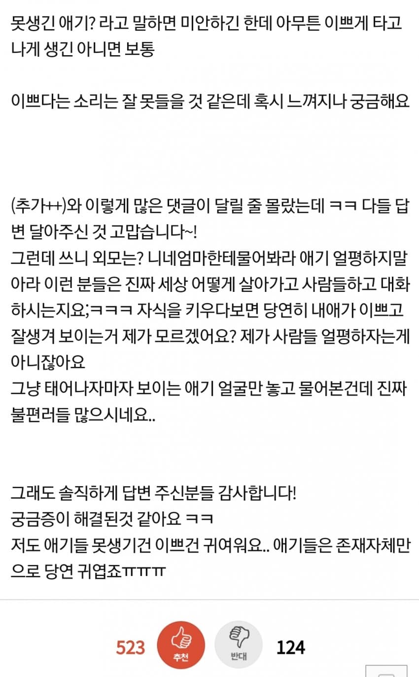 못생긴 아기들도 엄마들 눈에는 이쁜가요?