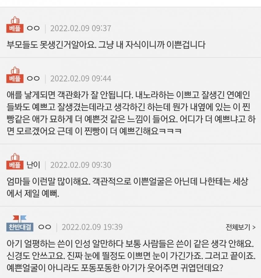 못생긴 아기들도 엄마들 눈에는 이쁜가요?