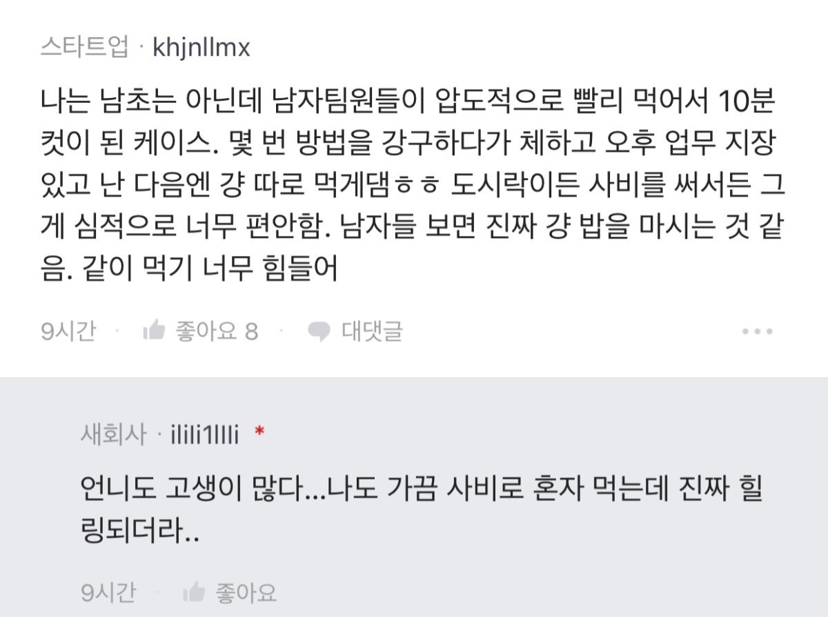 남초회사 여직원 특징