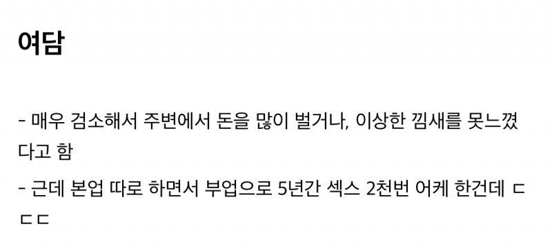 오피녀와 야스 2천번 한 사람 ㄷㄷㄷㄷㄷㄷㄷㄷ