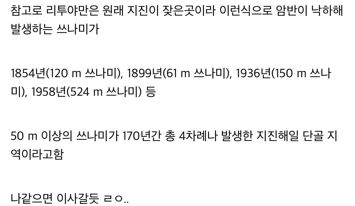 역사상 관측된 가장 큰 지진해일