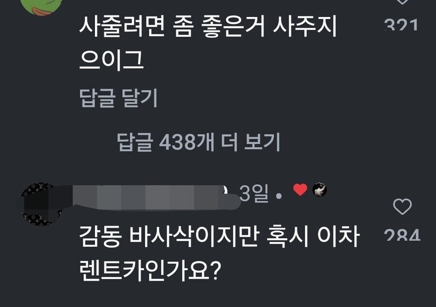 아버지한테 그랜저 선물했다고 까임