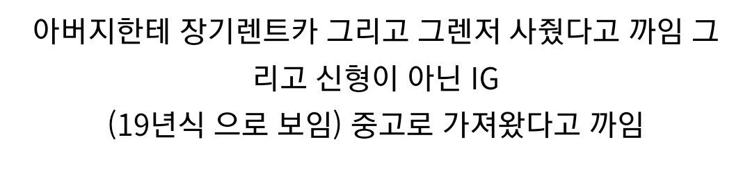 아버지한테 그랜저 선물했다고 까임