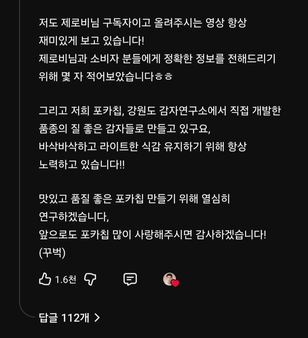 포카칩 원가 계산 영상에 나타난 오리온 공식 유튜브