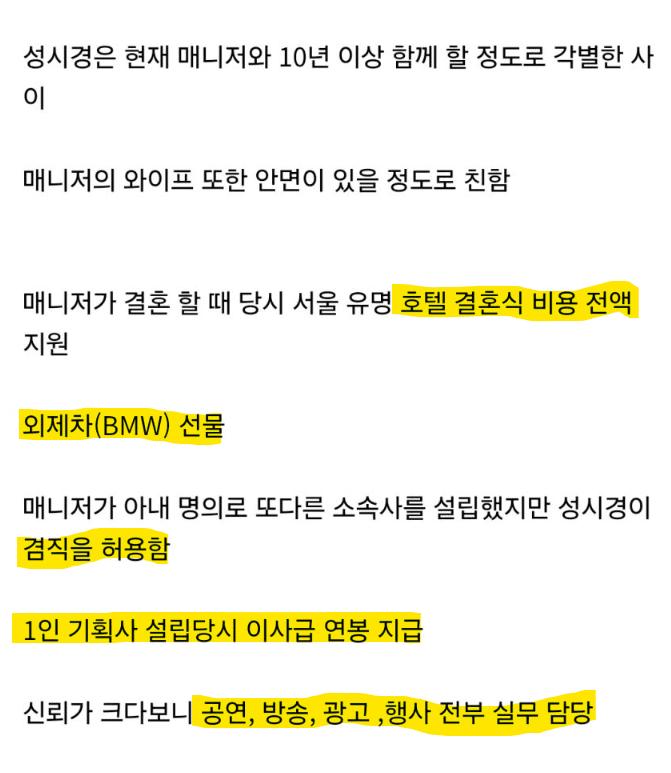 성시경이 배신한 매니저한테 해준 대우