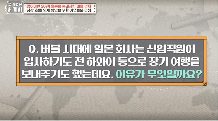 일본 버블 시절에 있었던 특이한 신입사원 문화