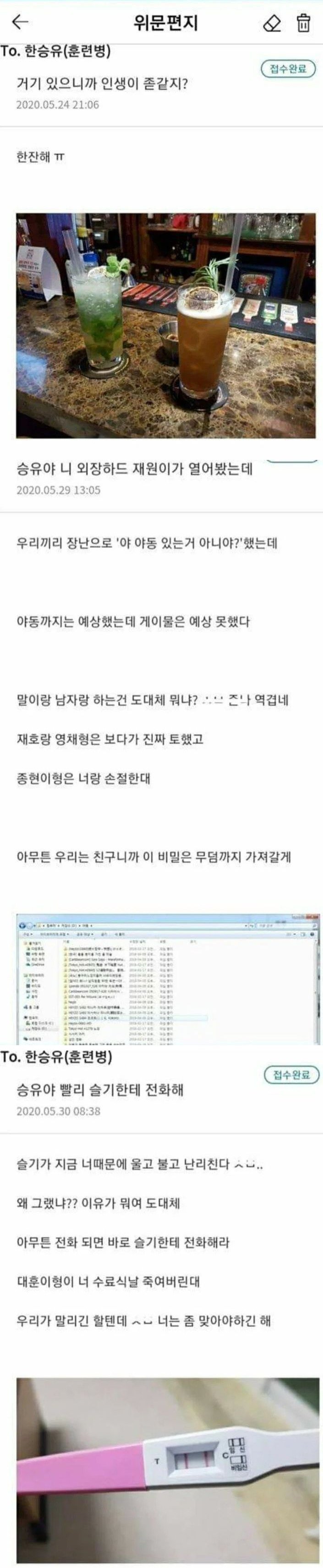 부랄친구 훈련소 위문편지 레전드
