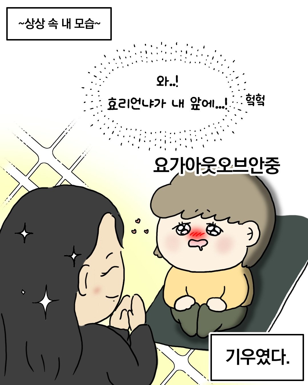 이효리 요가원 후기