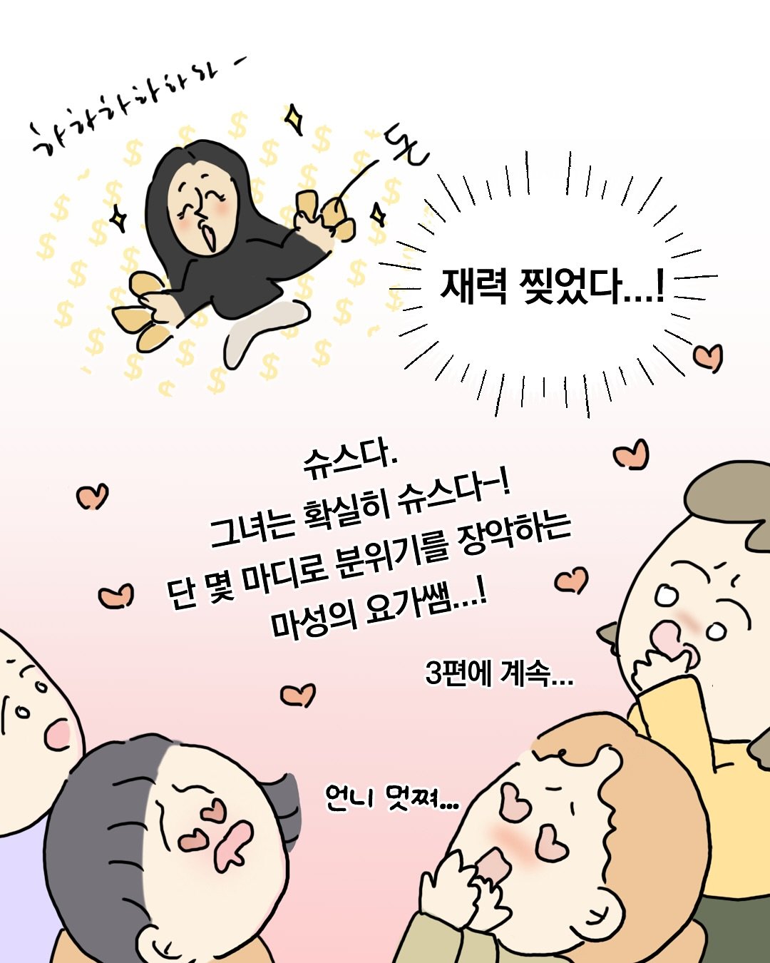 이효리 요가원 후기